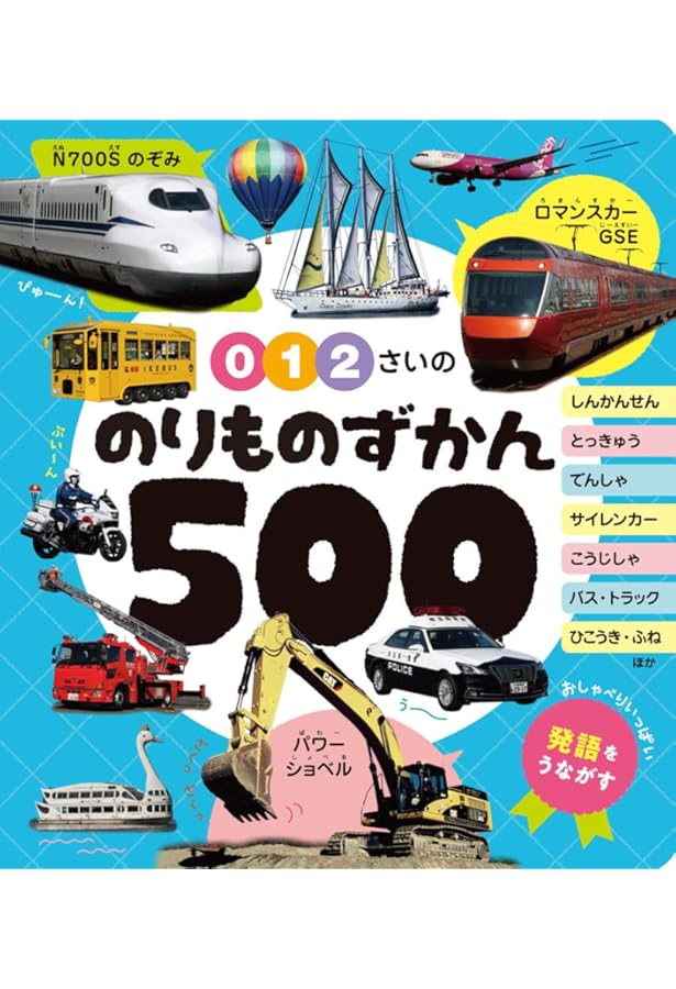 Amazon.co.jp: おとがいっぱい!たのしいのりものずかん ([バラエティ