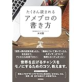 たくさん読まれるアメブロの書き方