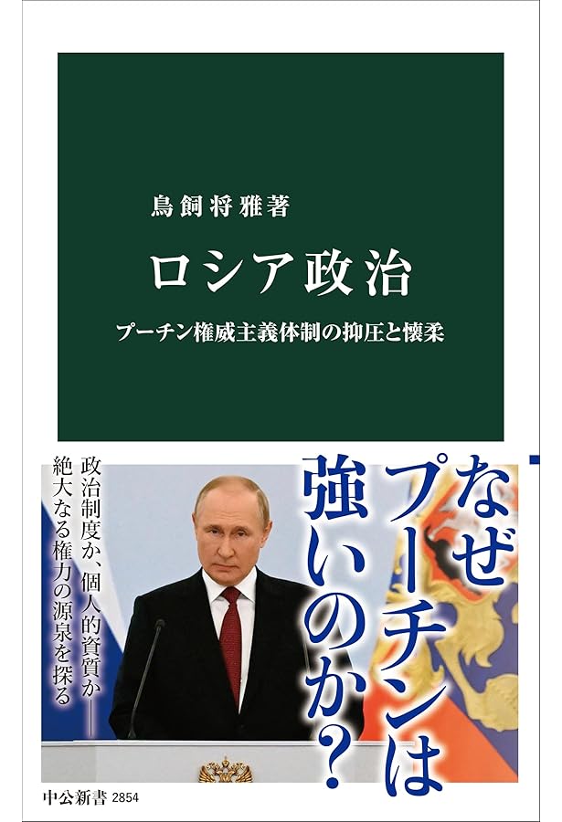 Amazon.co.jp: 誰も知らないロシア 若手外交官が見た隣国の素顔 : 石川