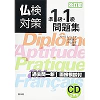 時事フランス語 ２０２５年度版/朝日出版社/石井洋二郎（単行本（ソフトカバー）） 2025年度新刊】時事フランス語 －2025年度版－ | 教科書