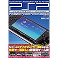 プレイステーション・ポータブルパーフェクトカタログ (G-MOOK)