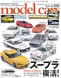 model cars (モデルカーズ) 2020年3月号 Vol.286【綴込付録カレンダー】