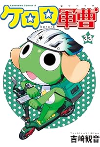 Amazon.co.jp: ケロロ軍曹 (11.5) 公式ガイドブック : 吉崎 観音: 本