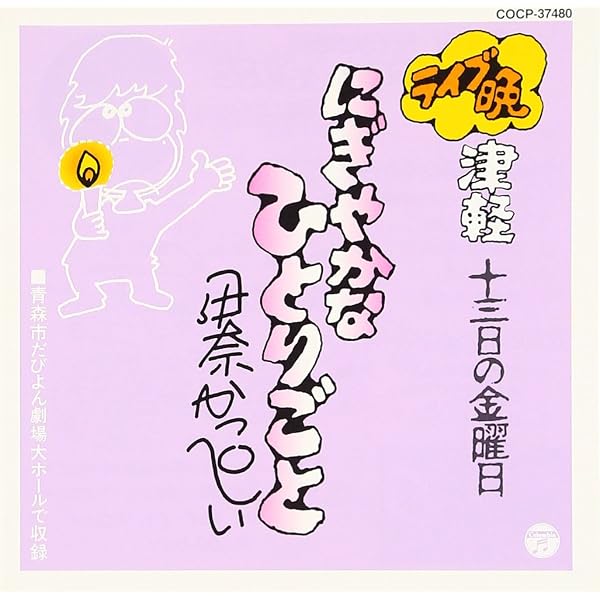 Amazon.co.jp: へばだば~帰ってきた13日の金曜日~伊奈かっぺい 