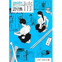 KANA 読み切り切り抜き 読切集『変』 (ジャンプコミックス) | 少年ジャンプ+編集部 |本