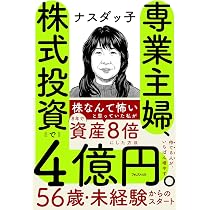 超インフレ時代でもお金に困らない株投資術 | JACK |本 | 通販 | Amazon