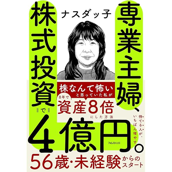 知識ゼロでも週3000円の投資で100万円が勝手に貯まる本 | 藤川 里絵