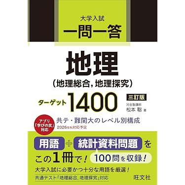 Amazon.co.jp 最新リリース: 高校地理教科書・参考書 の新着ランキング