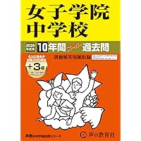 Amazon.co.jp: 鷗友学園女子中学校 2026年度用 4年間（＋3年間HP掲載