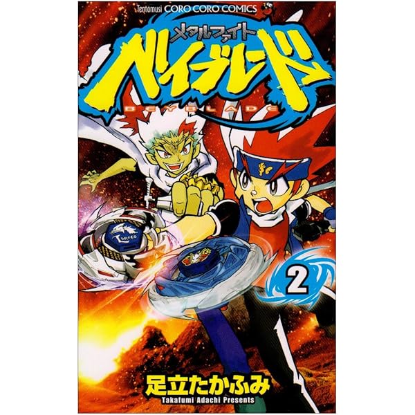 ベイブレード　スタジアムセット　メタルファイト　コロコロコミック　バラ売り不可 ベイブレード スタジアムセット メタルファイト コロコロ