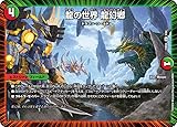 デュエル・マスターズ DM23BD4 9/60 龍の世界 龍幻郷（U） エキサイティング・デュエパ・デッキ 「ドラドラドラゴン龍幻郷」
