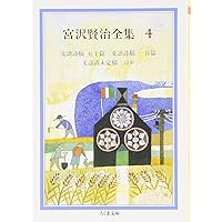 宮沢賢治全集 全10巻 ちくま文庫 宮沢賢治全集 (10) (ちくま文庫 み 1-10) | 宮沢 賢治 |本