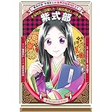 学習まんが 世界の伝記NEXT 紫式部 (集英社版・学習まんが 世界の伝記NEXT)