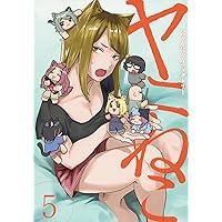 Amazon.co.jp: ヤニねこ(5) (ヤングマガジンKC) : にゃんにゃん