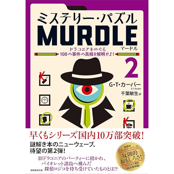 ミステリーホームズ シャーロック・ホームズのミステリーパズル【ブルー