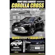 カローラクロスフロントグリルガーニッシュ YOURS トヨタ カローラクロス 専用 フロントグリルガーニッシュ