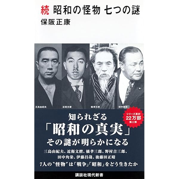 昭和史七つの謎と七大事件 戦争、軍隊、官僚、そして日本人 (角川新書