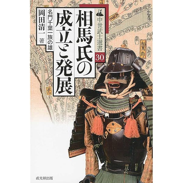 佐竹一族の中世 佐竹一族の中世 | 高橋 修 |本 | 通販 | Amazon