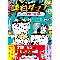 Amazon.co.jp: つかめ！理科ダマン 7 みんなで地球を冒険！編 : シン