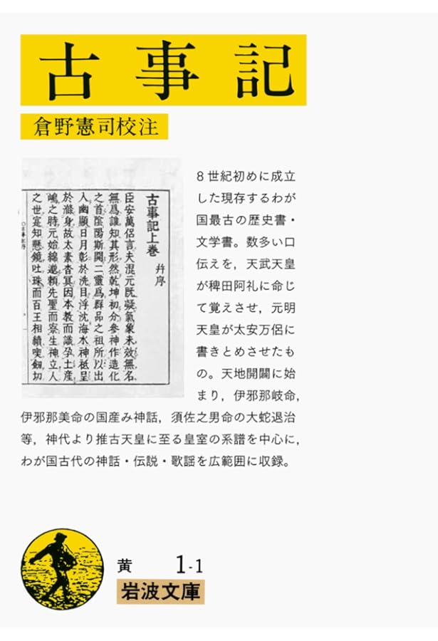 Amazon.co.jp: 古事記伝 全4巻セット : 本居宣長, 倉野憲司: 本