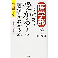 公立小中高から東大に入る本: 本当の学力が身につく勉強術