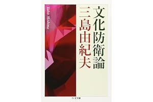 文化防衛論の表紙