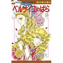 Amazon.co.jp: ベルサイユのばら 11 (マーガレットコミックス) : 池田  