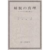 心身の神癒: 主は、再び語られる ― イエス・キリストが語る