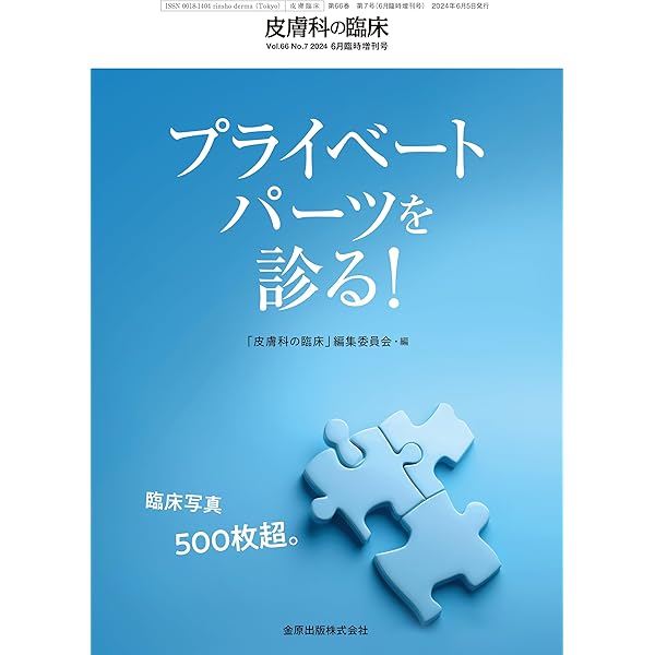 アトラスでみる外陰部疾患プライベ-トパ-ツの診かた/学研メディカル秀潤社/尾上泰彦（単行本） 外陰部皮膚疾患アトラス |本 | 通販 | Amazon
