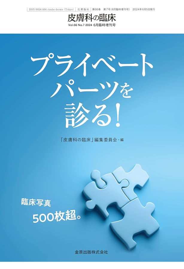 Amazon.co.jp: アトラスでみる外陰部疾患: プライベートパーツの診かた
