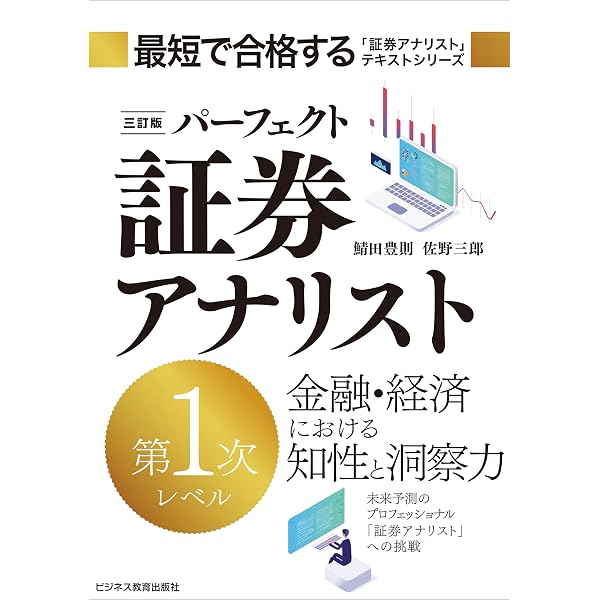Amazon.co.jp: 三訂版 パーフェクト証券アナリスト 第2次レベル eBook