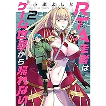 【7月新刊】RTA走者はゲーム世界から帰れない 5 隠れ転生勇者 3 7月新刊】RTA走者はゲーム世界から帰れない 5 隠れ転生勇者 3