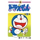 ドラえもん(21) (てんとう虫コミックス)