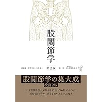 股関節外科の要点と盲点 整形外科Ｋｎａｃｋ　＆　Ｐｉｔｆａｌｌｓ／久保俊一(編者) 商品詳細ページ | メディカルブックセンター