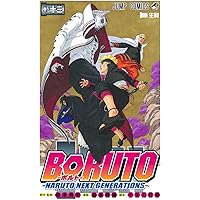 BORUTO―ボルト― 13 ―NARUTO NEXT GENERATIONS― (ジャンプ