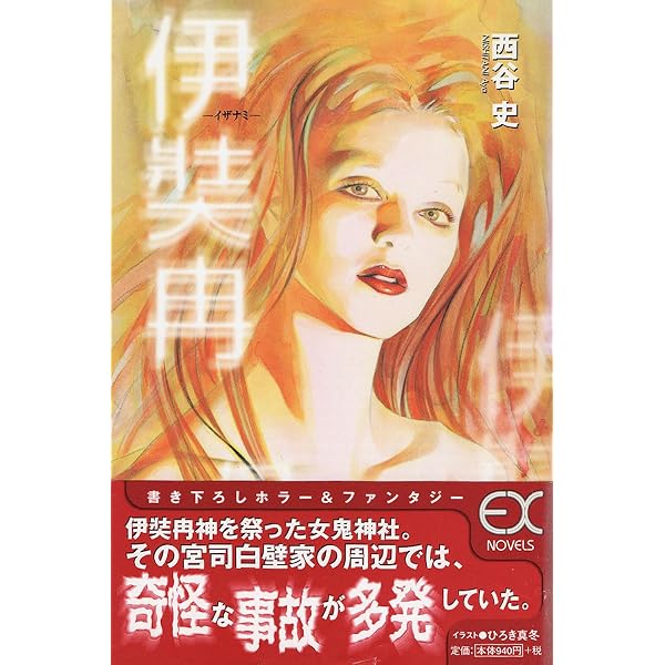 記憶 (角川ホラー文庫 69-1) | 西谷 史 |本 | 通販 | Amazon