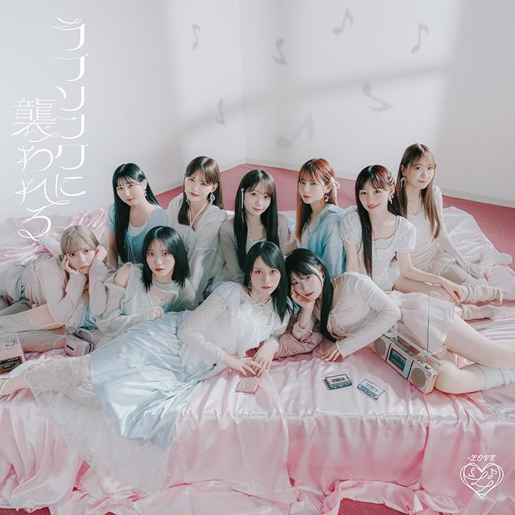 Amazon.co.jp: =LOVE : 【Amazon.co.jp限定】とくべチュ、して/恋人