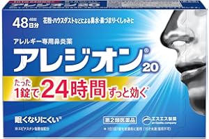 「Amazon」の売れ筋ランキング4位 - 【第2類医薬品】アレジオン20 48錠