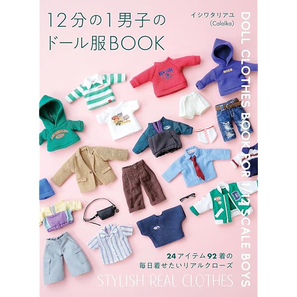 オビツ11の型紙の教科書-11cmサイズの女の子服- (ドールソーイングBOOK