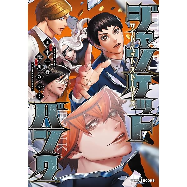 ジャンケットバンク 19巻 デジタルプリント 当選品 ジャンケットバンク