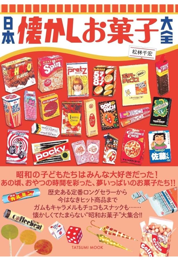 僕らを大人にした平成ゲーム30年史 (マイウェイムック) |本 | 通販