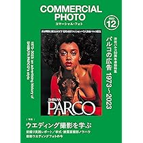 コマーシャルフォト2023　COMMERCIAL PHOTO 全12冊 コマーシャル・フォト2023年11月号 - 株式会社玄光社