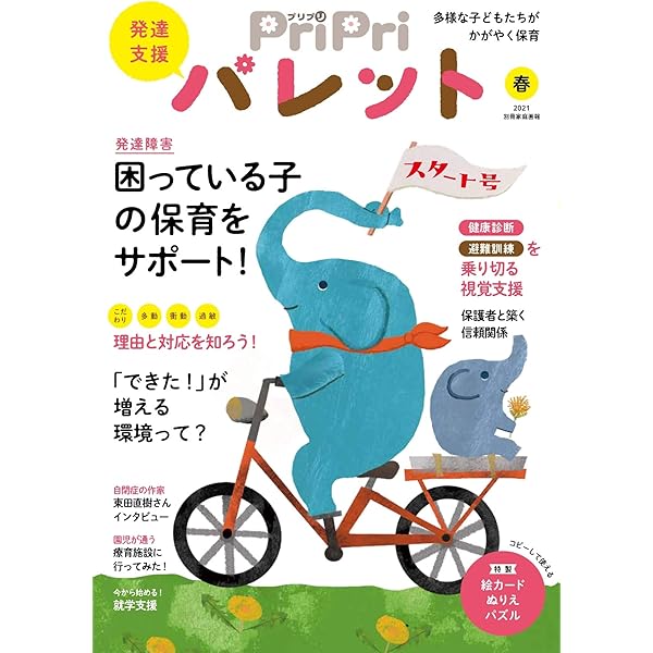 発達支援PriPriパレット2022.4～2023.7 8冊セット 発達支援PriPriパレット2022.4～2023.7 8冊セット PriPri