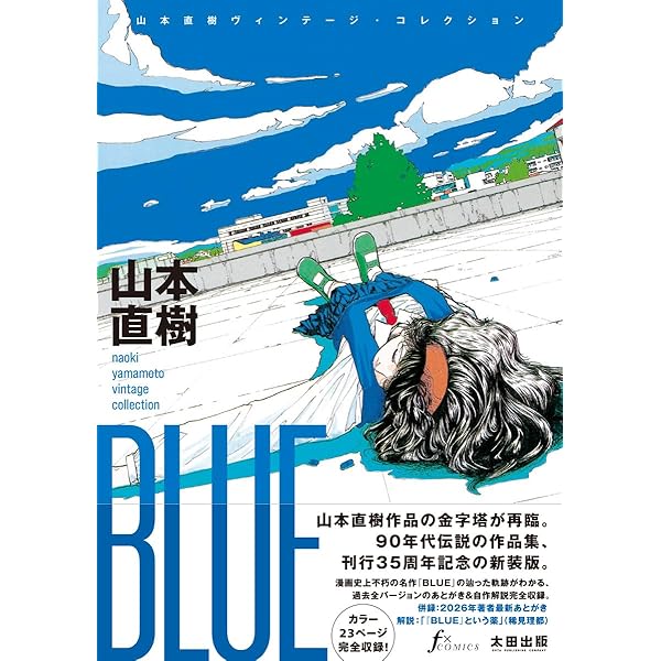 森山塔選集(1) (Fukkan.com) | 山本直樹 |本 | 通販 | Amazon