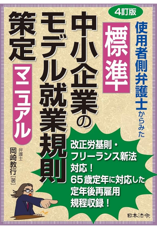 【経営戦略型就業規則 】完全解説書教材 経営戦略型就業規則 】完全解説書教材 経営戦略型就業規則 】完全解説