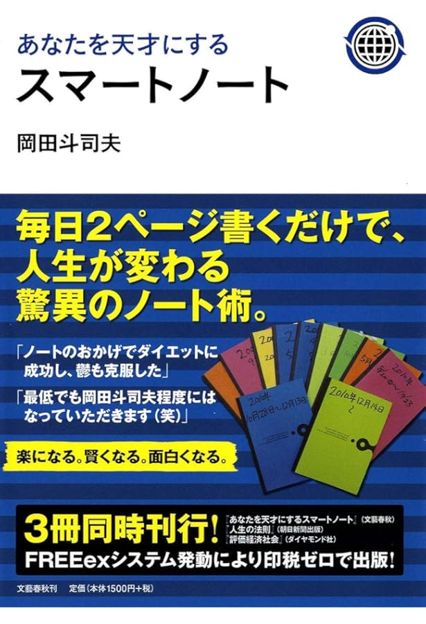 人生の法則　岡田斗司夫　朝日新聞出版 人生の法則 岡田斗司夫 朝日新聞出版 朝日新聞出版 最新刊行物：書籍