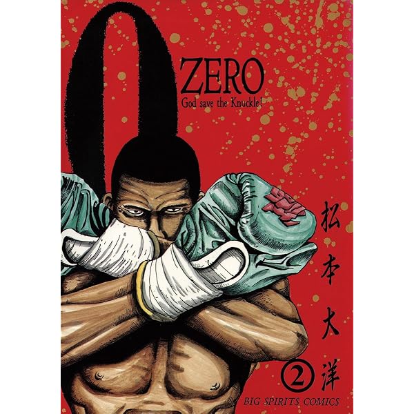 Amazon.co.jp: ZERO（ゼロ）（1） (ビッグコミックス) eBook : 松本