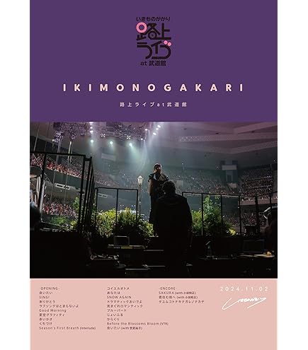 Amazon.co.jp: いきものがかり 誠に僭越ながらファーストアルバムを