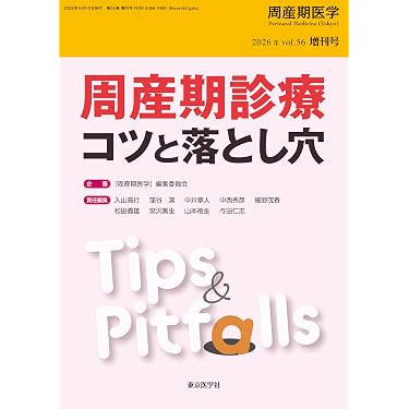 Amazon.co.jp 売れ筋ランキング: 助産学 の中で最も人気のある商品です