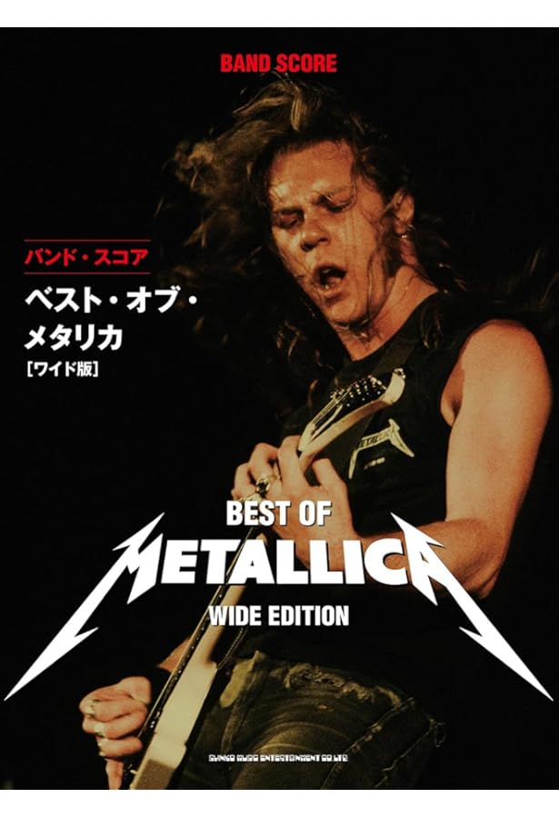 バンド・スコア メタリカ・ベスト[ワイド版] | シンコーミュージック